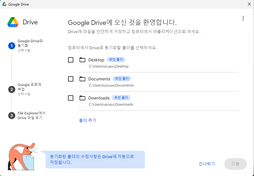 구글 드라이브 설정_동기화 할 폴더 설정