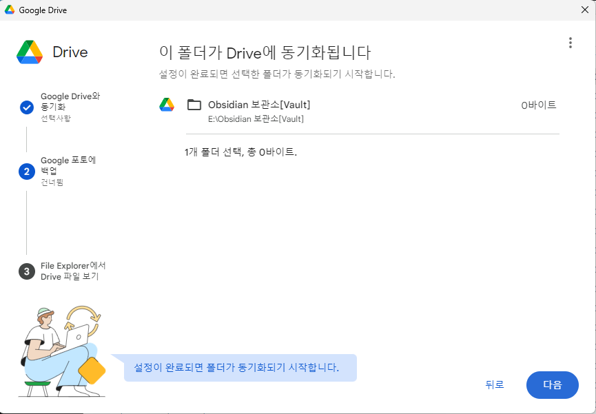 구글 드라이브 설정_동기화 할 폴더 최종 확인