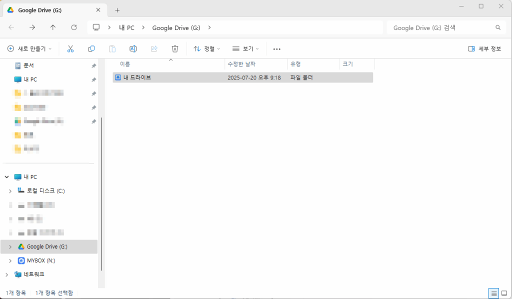 구글 드라이브 저장된 파일[내 드라이브]
