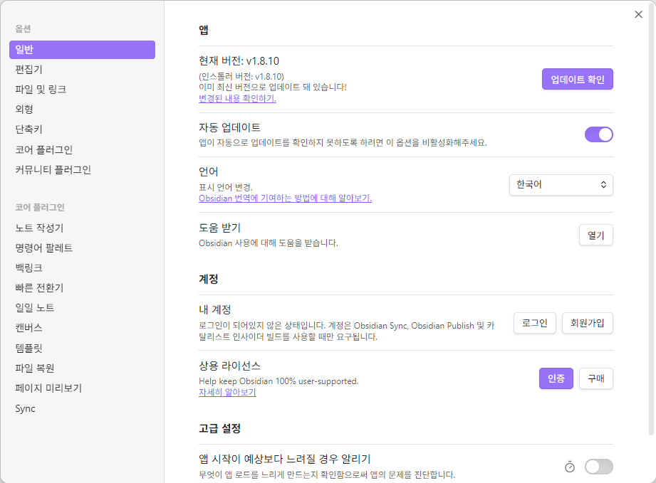 옵시디언(Obsidian) 다크모드 설정 1