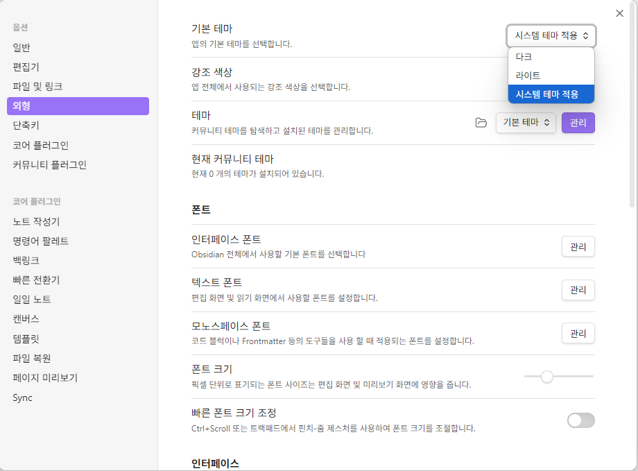 옵시디언(Obsidian) 다크모드 설정 2