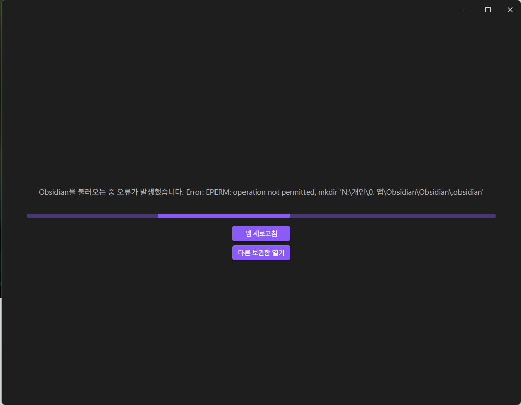 옵시디언(Obsidian) 사용법 3_네이버 MyBox 보관함 생성 시 오류
