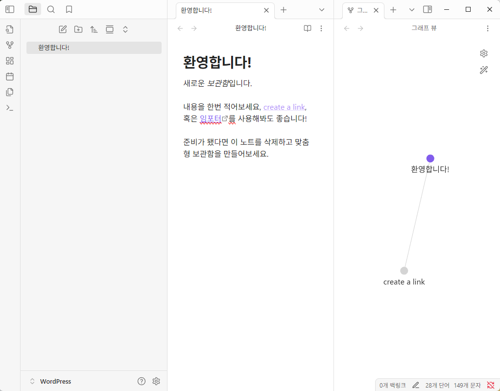 옵시디언(Obsidian) 사용법 5_보관함[Vault] 생성 후 첫 화면