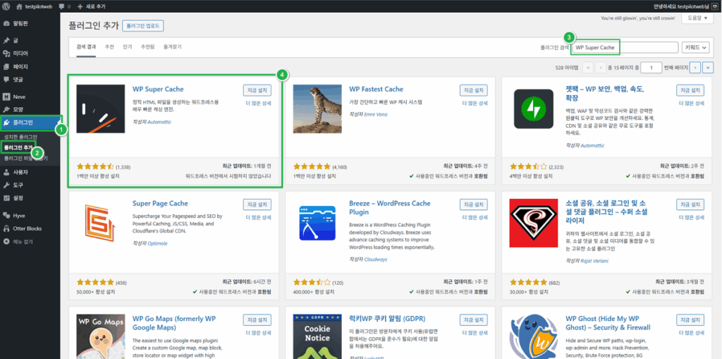워드프레스 관리자 페이지_플러그인 추가-WP Super Cache 조회