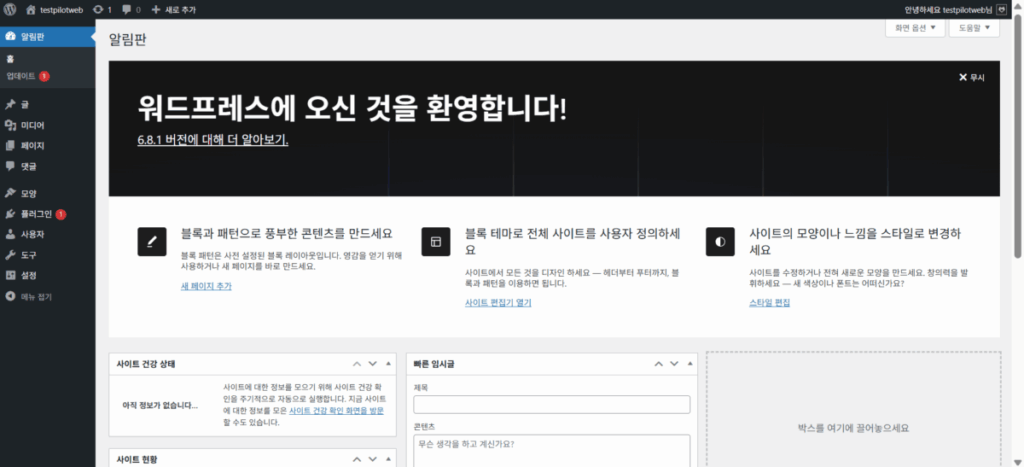워드프레스 설치 완료_testpilotweb한국어