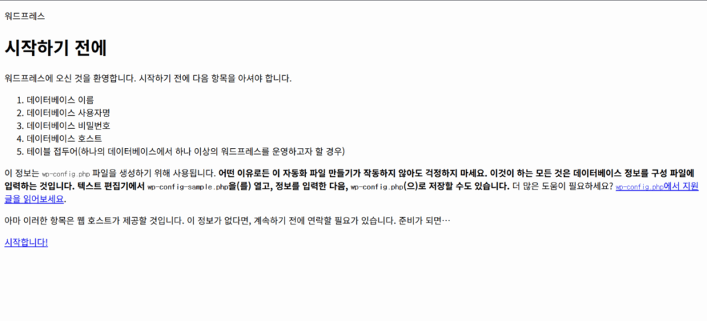 워드프레스 설치_웹 설정 2_설치 순서 안내