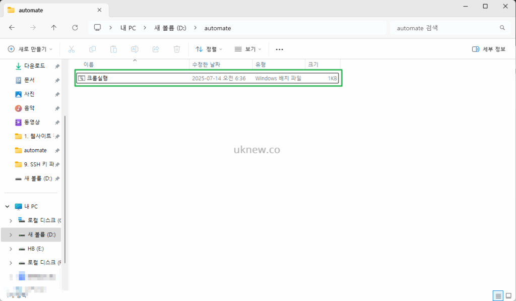 크롬 BAT 실행 스크립트_bat 확장자로 파일 생성