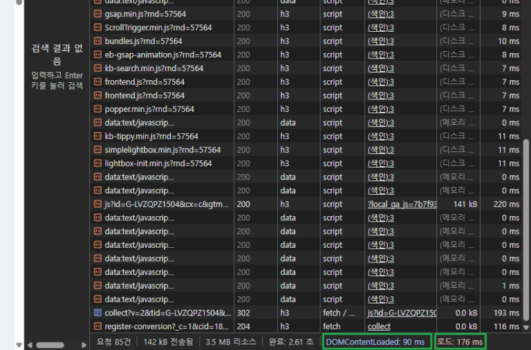 크롬 개발자 도구-DOMContentLoaded & Load