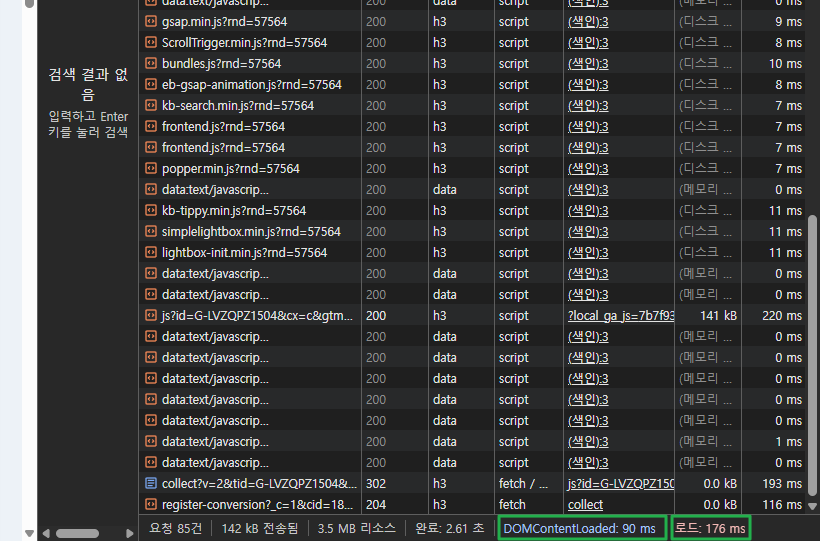 크롬 개발자 도구-DOMContentLoaded & Load
