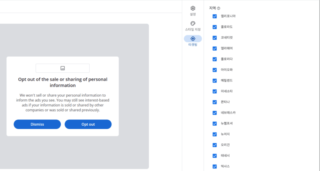 구글 애드센스 CMP(동의 관리 플랫폼) | GDPR 및 CCPA사용자 동의 메시지 만들기 32 구글 CCPA & CCRA 메시지 만들기 4_③타겟팅