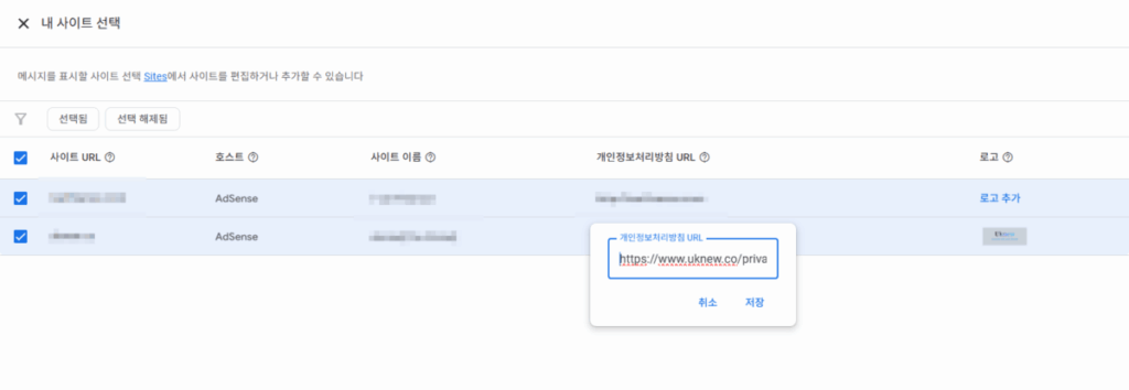 구글 애드센스 CMP(동의 관리 플랫폼) | GDPR 및 CCPA사용자 동의 메시지 만들기 12 구글 GDPR 메시지 만들기_8_사이트 선택의 개인정보 처리방침 URL