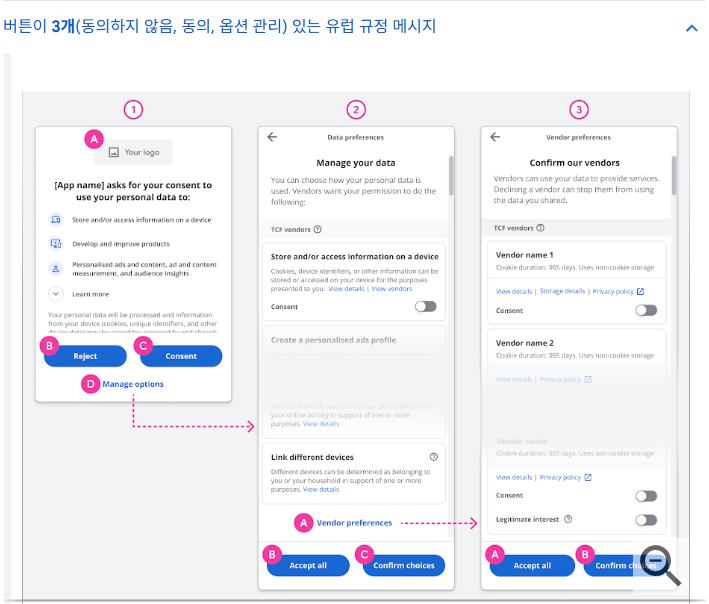 구글 CCPA 및 GDPR 메시지 확인 테스트 2 구글 GDPR 메시지 확인 안내 - 3개의 버튼