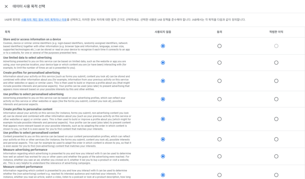 구글 애드센스 CMP(동의 관리 플랫폼) | GDPR 및 CCPA사용자 동의 메시지 만들기 27 구글 GDPR 설정 7 - 자체적인 사용 목적 추가_IBA 1