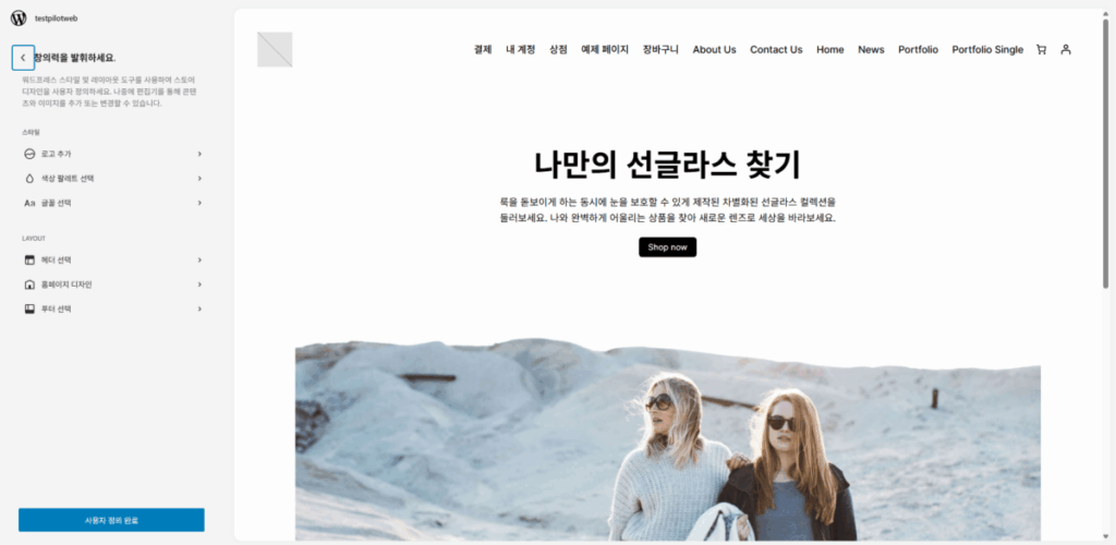 WooCommerce 설치 및 설정 | 전자상거래는 워드프레스 우커머스 플러그인으로 시작하는 이유 17 우커머스 - 나만의 테마 디자인 1