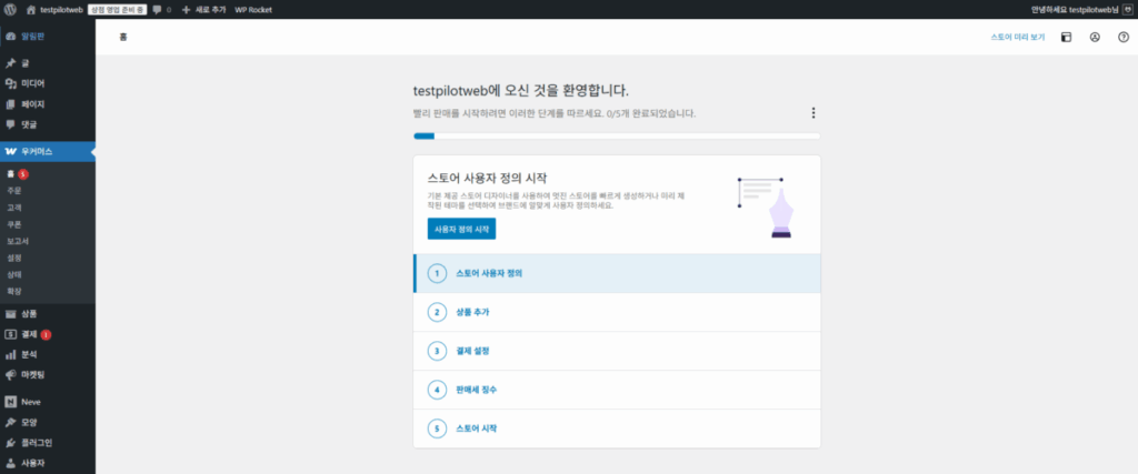 WooCommerce 설치 및 설정 | 전자상거래는 워드프레스 우커머스 플러그인으로 시작하는 이유 8 우커머스 플러그인 사용자 정의 1