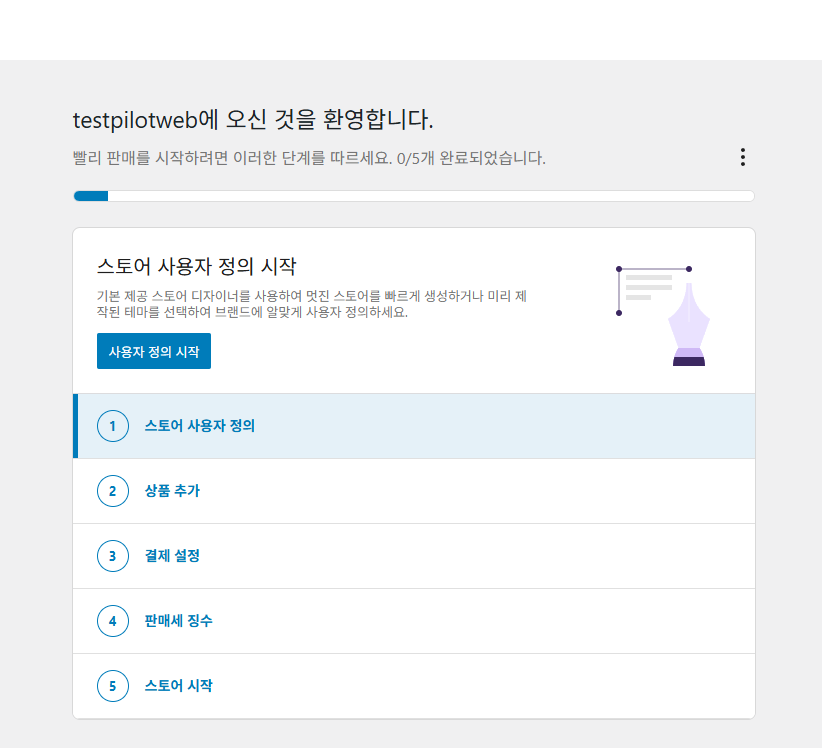 WooCommerce 설치 및 설정 | 전자상거래는 워드프레스 우커머스 플러그인으로 시작하는 이유 9 우커머스 플러그인 사용자 정의 1_1