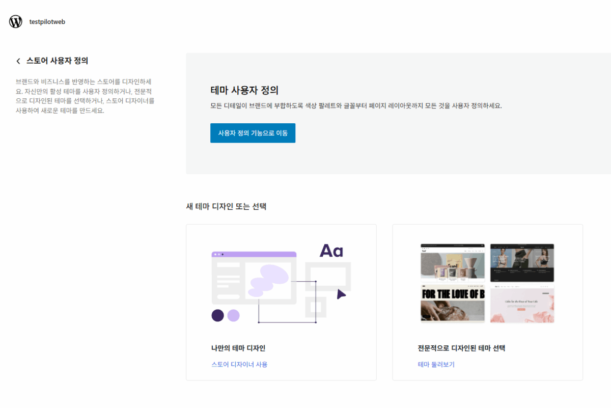 WooCommerce 설치 및 설정 | 전자상거래는 워드프레스 우커머스 플러그인으로 시작하는 이유 10 우커머스 플러그인 사용자 정의 2