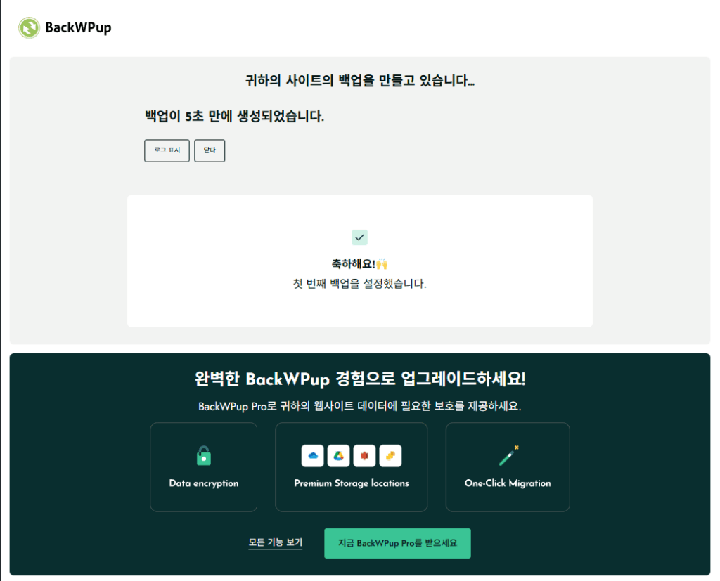 BackWPup Plugin 설치 및 설정 9 워드프레스 백업 플러그인-BackWPup 플러그인 설정 4