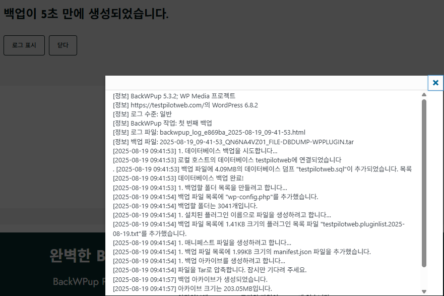 BackWPup Plugin 설치 및 설정 10 워드프레스 백업 플러그인-BackWPup 플러그인 설정 5