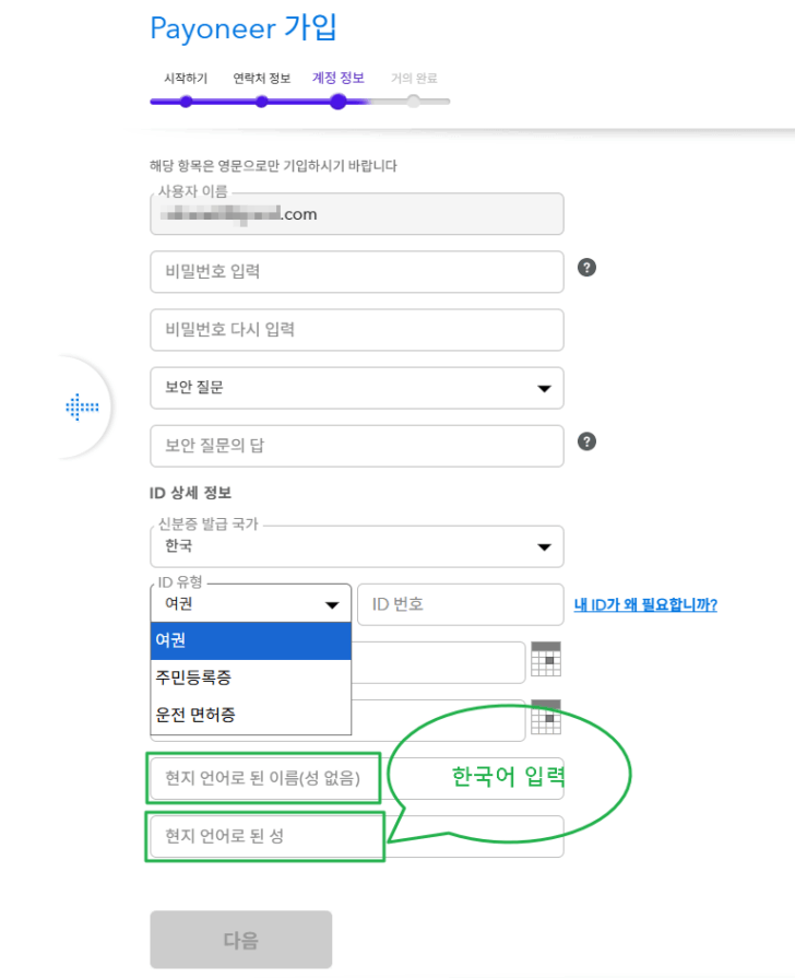 페이오니아: 가입, 수취 계좌 등록, 현지 은행 계좌 연결 방법(데스크탑) 6 페이오니아 가입 진행 3