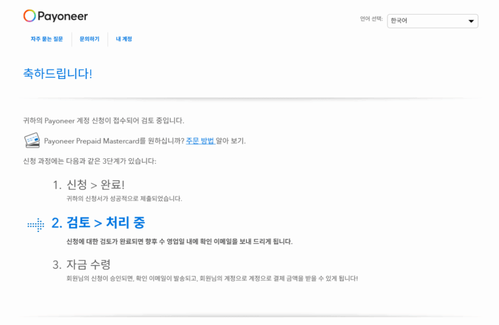 페이오니아: 가입, 수취 계좌 등록, 현지 은행 계좌 연결 방법(데스크탑) 9 페이오니아 가입 진행 5 검토 단계