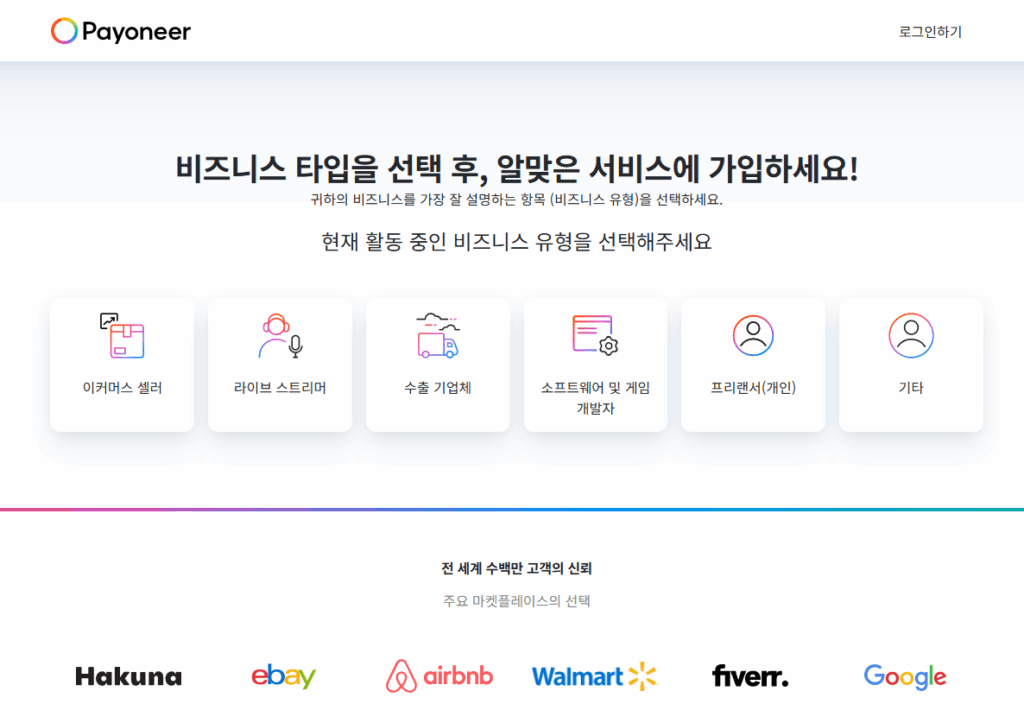 페이오니아: 가입, 수취 계좌 등록, 현지 은행 계좌 연결 방법(데스크탑) 2 페이오니아 가입 1