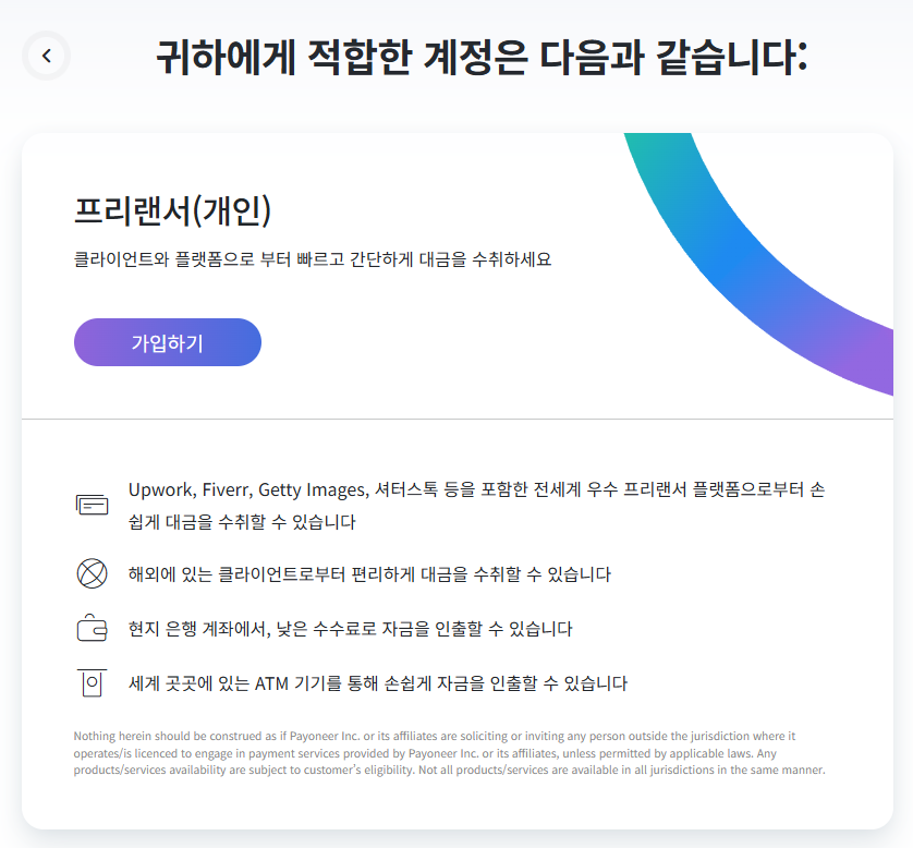 페이오니아: 가입, 수취 계좌 등록, 현지 은행 계좌 연결 방법(데스크탑) 4 페이오니아 가입 3