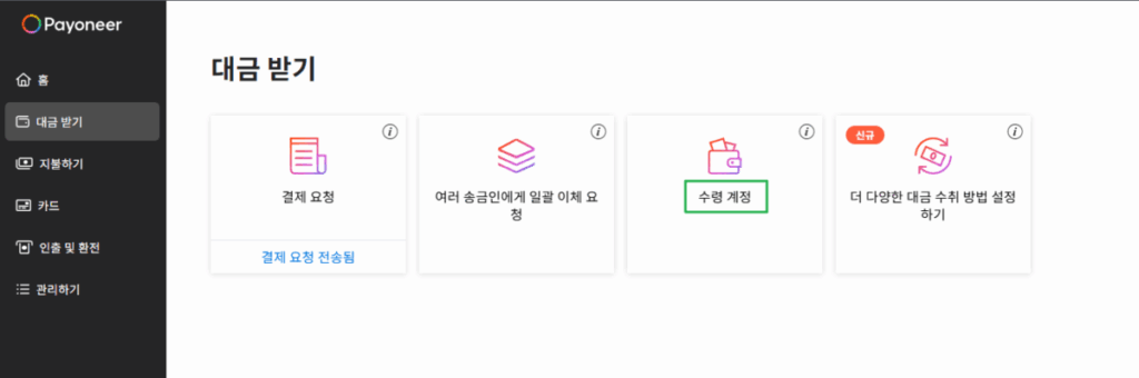페이오니아: 가입, 수취 계좌 등록, 현지 은행 계좌 연결 방법(데스크탑) 17 페이오니아 현지 계좌 개설_수령 계좌 확인