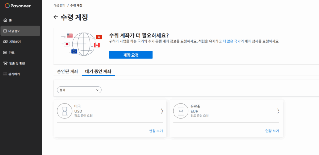 페이오니아: 가입, 수취 계좌 등록, 현지 은행 계좌 연결 방법(데스크탑) 18 페이오니아 현지 계좌 개설_수령 계좌 확인 2