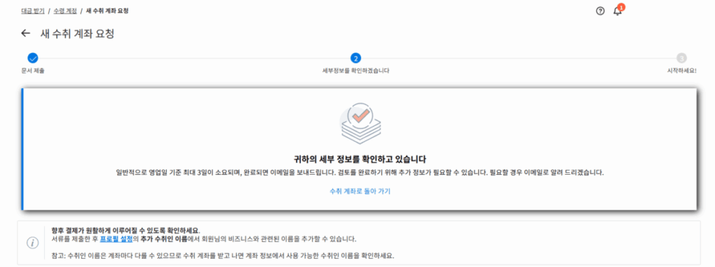페이오니아: 가입, 수취 계좌 등록, 현지 은행 계좌 연결 방법(데스크탑) 19 페이오니아 현지 계좌 개설_수령 계좌 확인 3