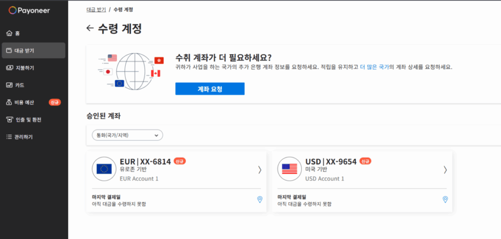 페이오니아: 가입, 수취 계좌 등록, 현지 은행 계좌 연결 방법(데스크탑) 20 페이오니아 현지 계좌 개설_수령 계좌 확인 4