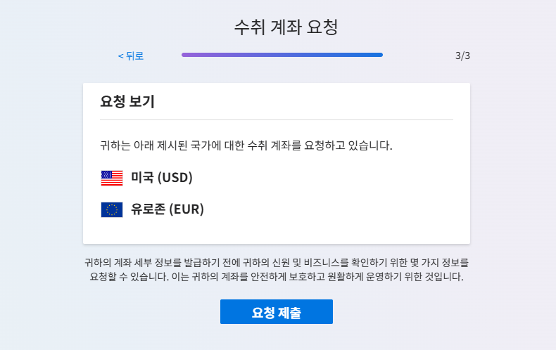 페이오니아: 가입, 수취 계좌 등록, 현지 은행 계좌 연결 방법(데스크탑) 14 페이오니아 현지 계좌 개설_현지 수취 계좌 요청 3