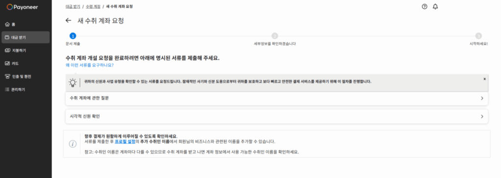 페이오니아: 가입, 수취 계좌 등록, 현지 은행 계좌 연결 방법(데스크탑) 15 페이오니아 현지 계좌 개설_현지 수취 계좌 요청 4
