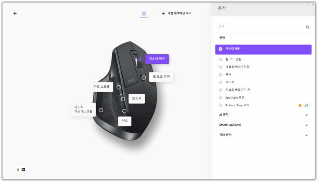 로지텍 Logi Options Plus 소프트웨어 설치 및 설정 6 Logi Options Plus 설정 5