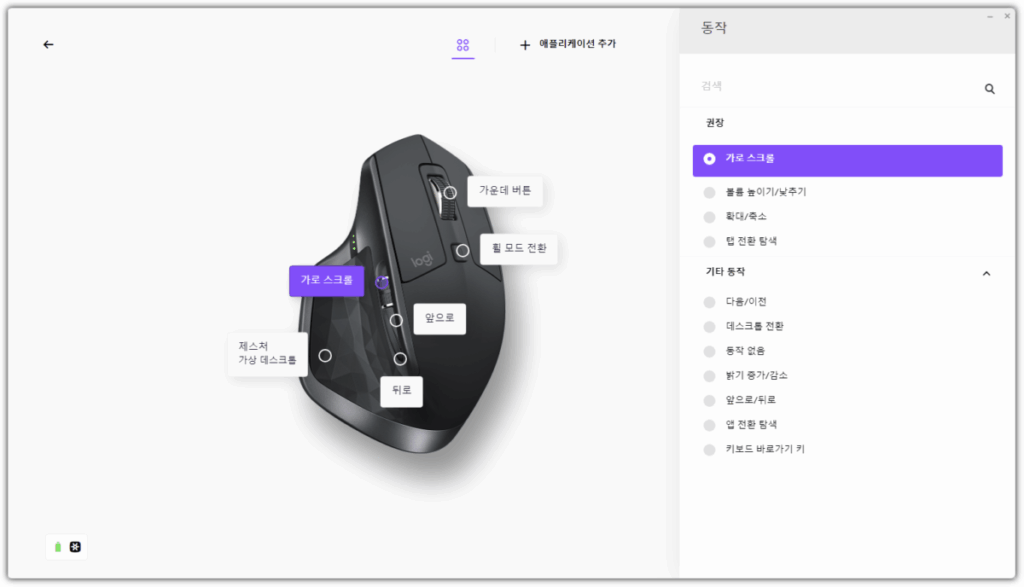 로지텍 Logi Options Plus 소프트웨어 설치 및 설정 8 Logi Options Plus 설정 6 가로 스크롤