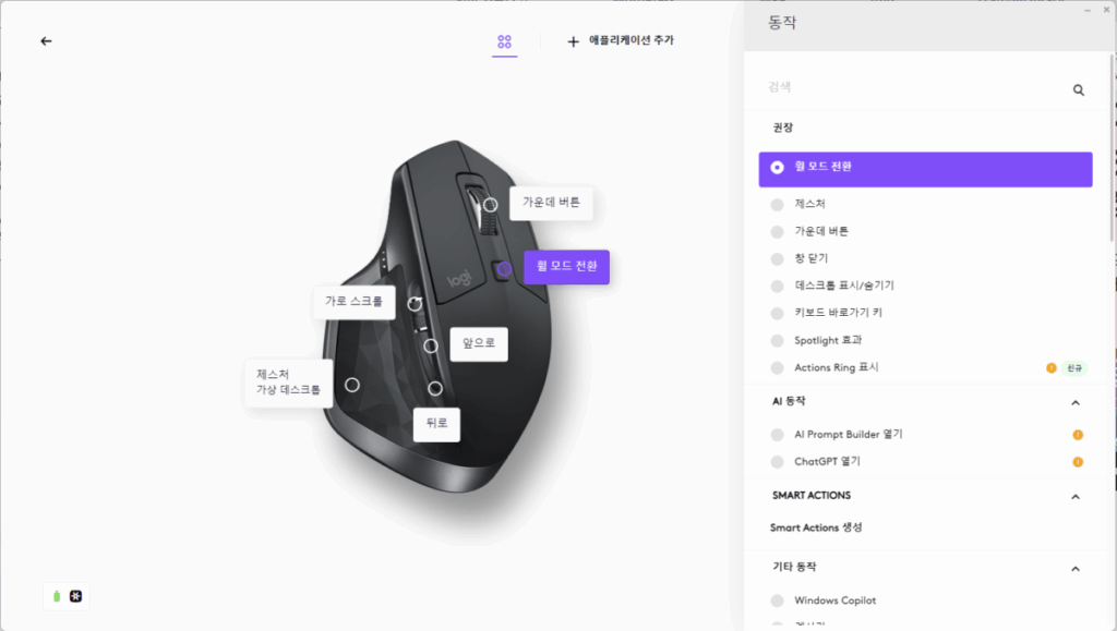 로지텍 Logi Options Plus 소프트웨어 설치 및 설정 7 Logi Options Plus 설정 6 휠 모드 전환