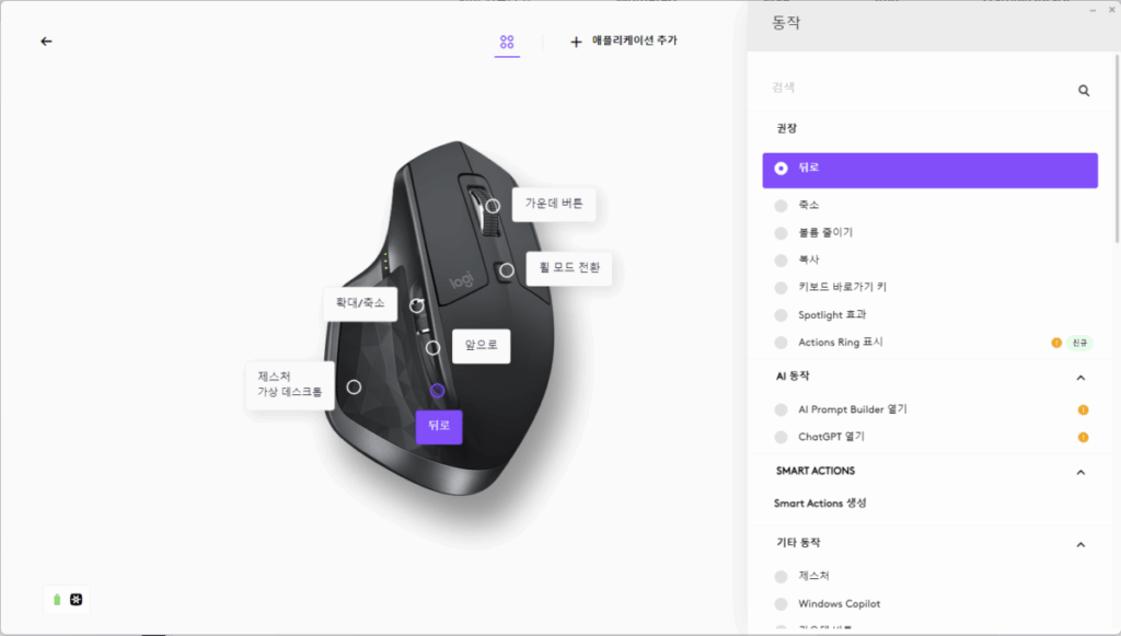 로지텍 Logi Options Plus 소프트웨어 설치 및 설정 10 Logi Options Plus 설정 8 뒤로