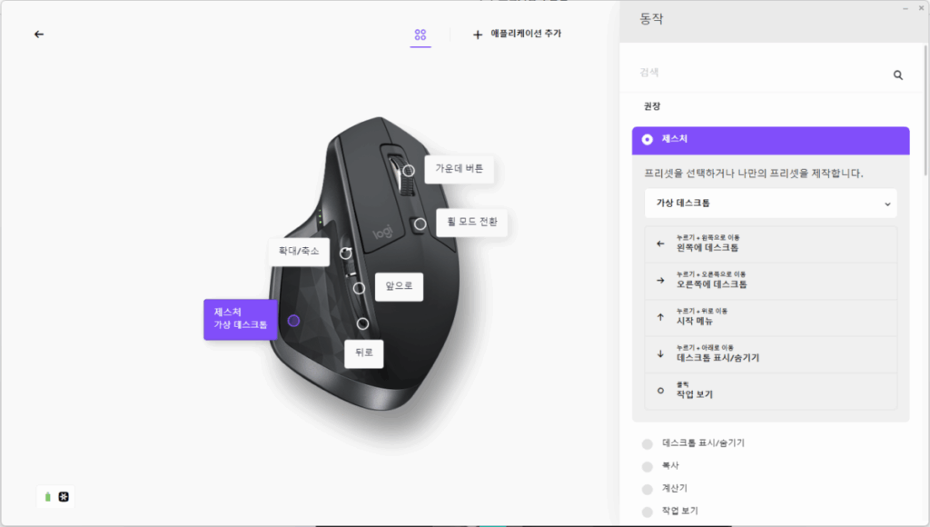 로지텍 Logi Options Plus 소프트웨어 설치 및 설정 11 Logi Options Plus 설정 9 제스처 가상 데스크톱