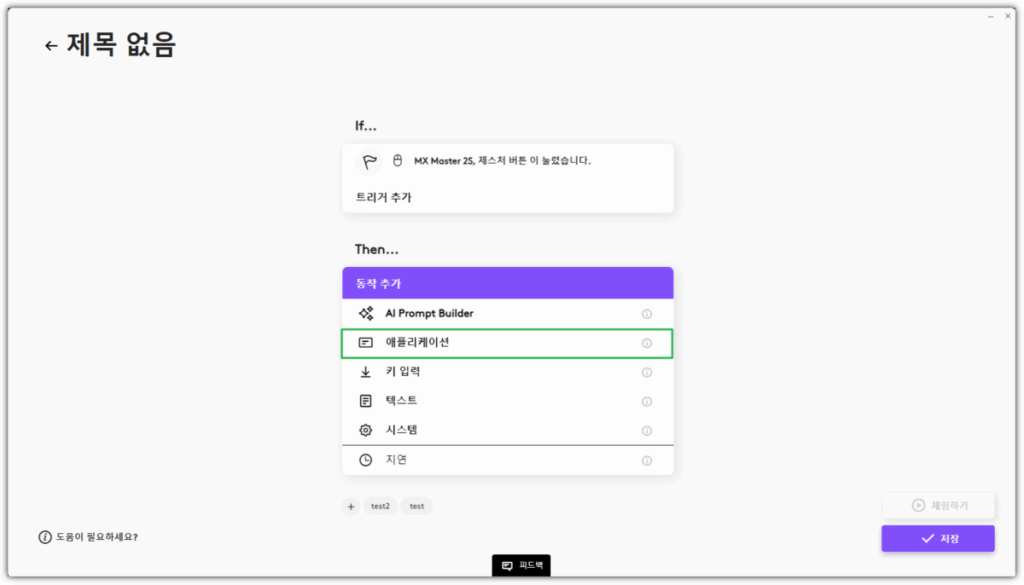 로지텍 Logi Options Plus 소프트웨어 설치 및 설정 18 Logi Options Plus - 스마트 액션 1