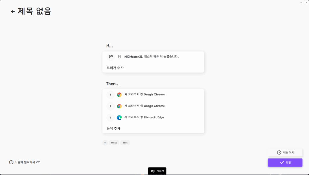 로지텍 Logi Options Plus 소프트웨어 설치 및 설정 21 Logi Options Plus - 스마트 액션 4