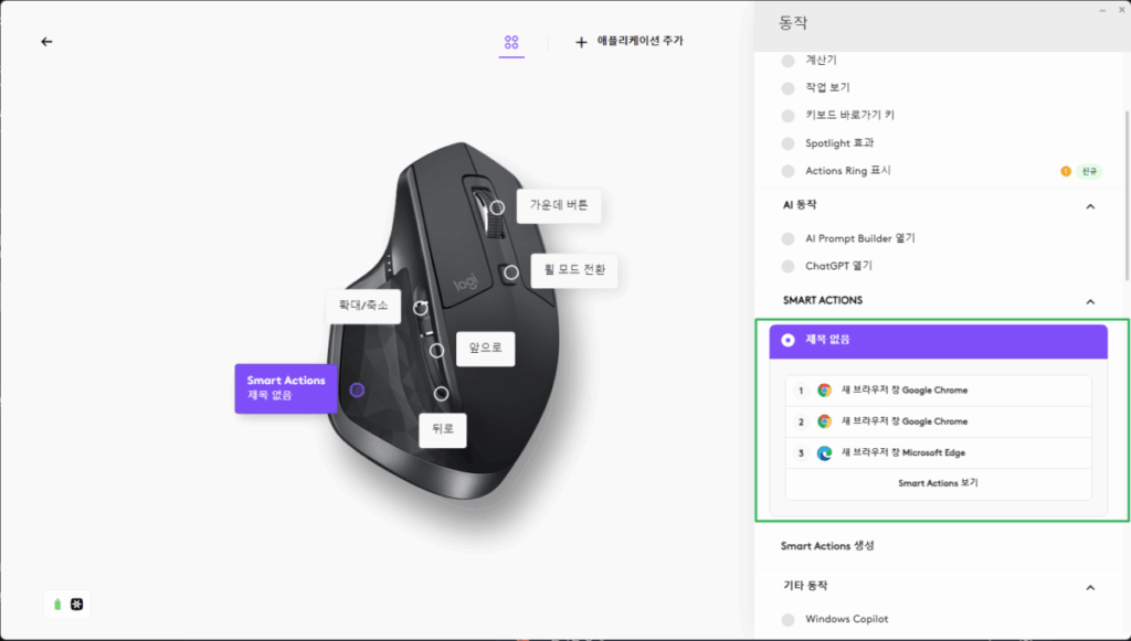 로지텍 Logi Options Plus 소프트웨어 설치 및 설정 23 Logi Options Plus - 스마트 액션 6