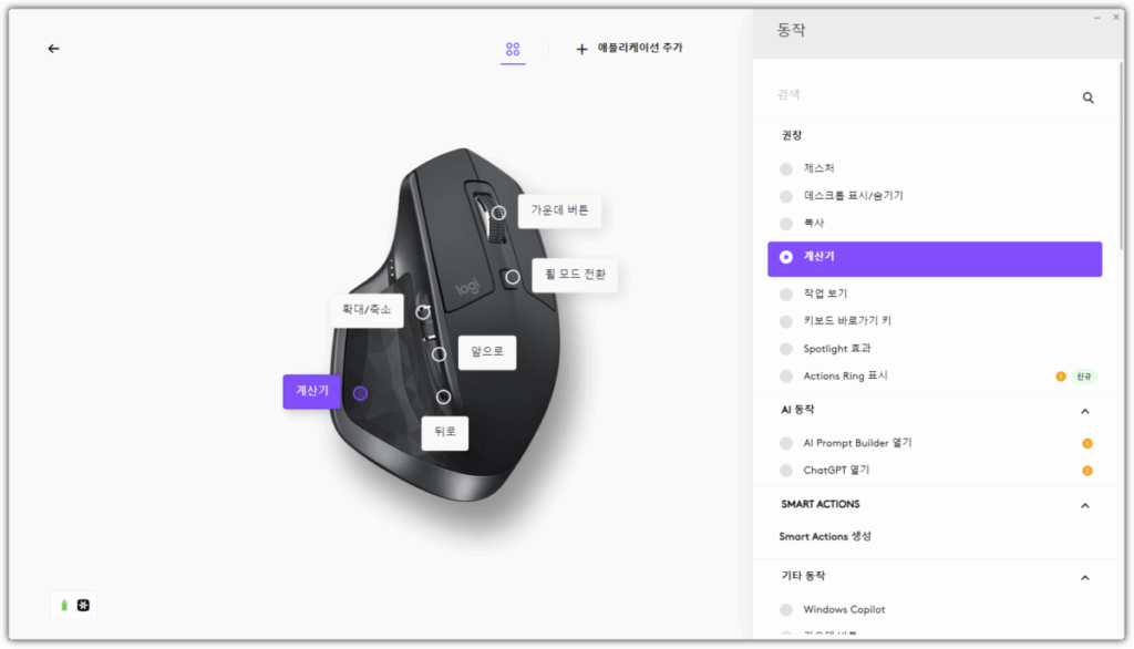 로지텍 Logi Options Plus 소프트웨어 설치 및 설정 12 Logi Options Plus 추가 기능 - 계산기 1
