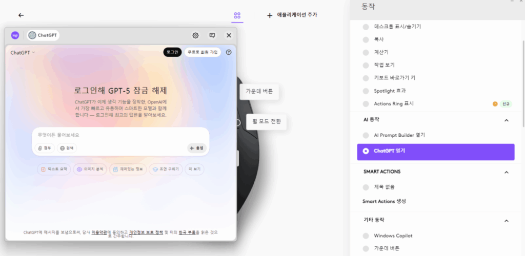 로지텍 Logi Options Plus 소프트웨어 설치 및 설정 17 Logi Options Plus AI 동작 기능 - GTP 실행