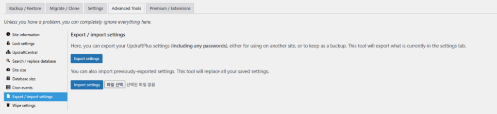 UpdraftPlus 플러그인- 고급 도구_설정 내보내기 및 가져오기 [영어]