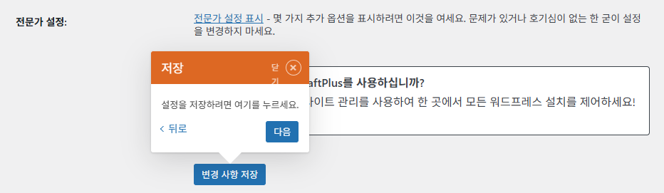 UpdraftPlus 플러그인 기본 설정(튜토리얼)_5_설정_여러 워드프레스 사이트 백업 관리