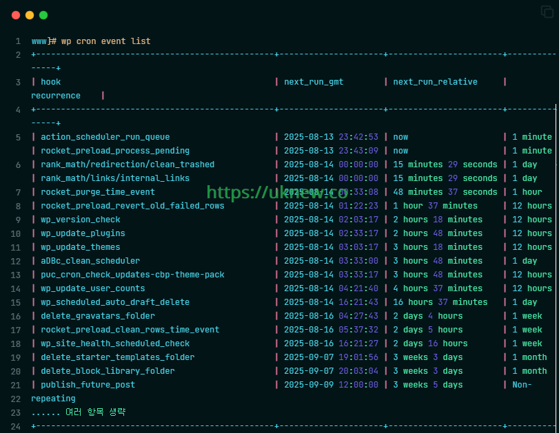 WP-Cron(wp-cron.php): 비활성화 및 시스템 크론 설정 | 워드프레스 성능 최적화 2 WP CLI- wp-cron event list 명령어로 예약된 크론 이벤트 목록 확인_