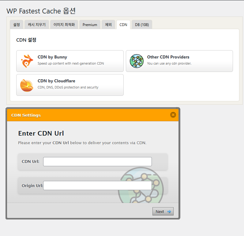 WP Fastest Cache 옵션-CDN 설정[프리미엄]