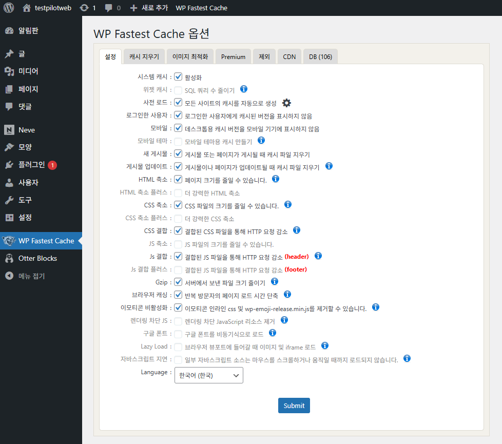 WP Fastest Cache 옵션-설정