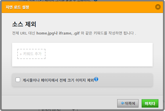 WP Fastest Cache 옵션-설정_Lazy Load 3[프리미엄]