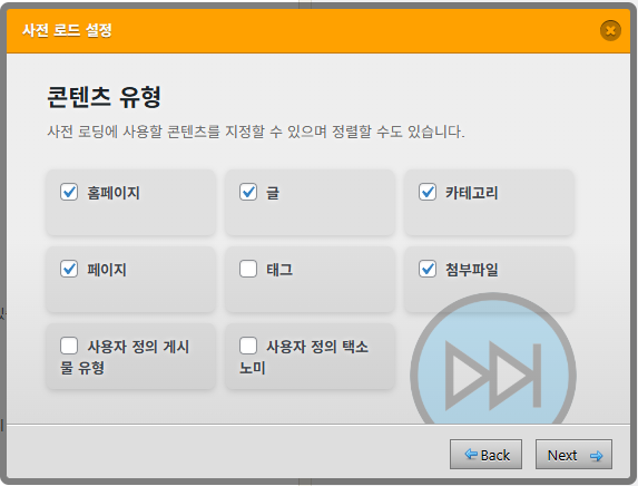 WP Fastest Cache 옵션-설정_사전 로드2[프리미엄]